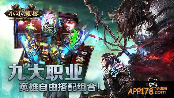 十载春秋魔兽路 《小小魔兽》为爱而狂