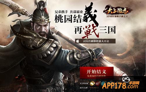 这是你的三国 《大三国志》手游创新玩法