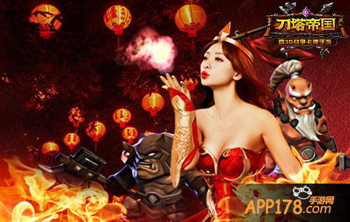 刀塔帝国春节活动