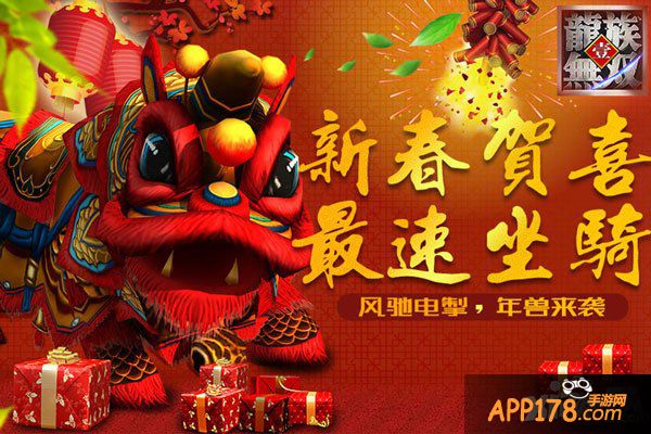 炮竹连声响云霄 《龙族无双》翅膀年兽迎团圆