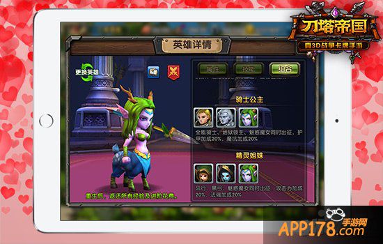 情人节将至 《刀塔帝国》陪你激战2.14