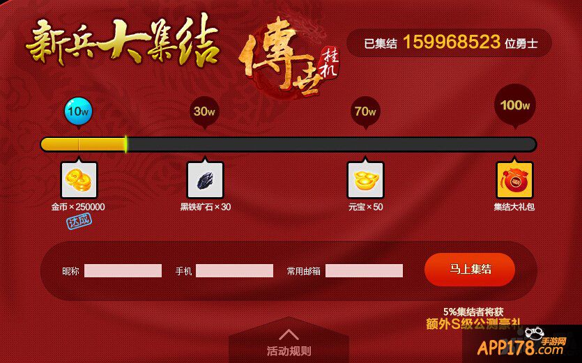 《传世挂机》百万大集结今日全面启动