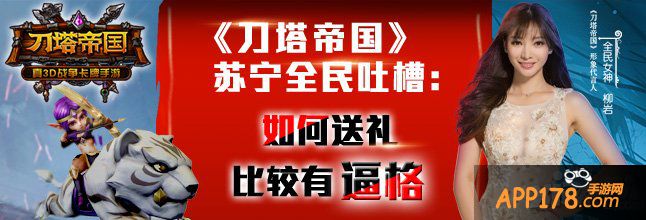 《刀塔帝国》联手苏宁易购 开启年终贺岁异业合作
