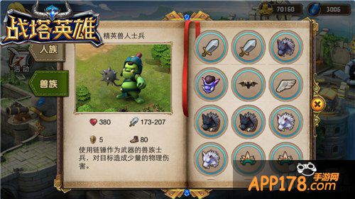 新年新气象 《战塔英雄》士兵图鉴曝光