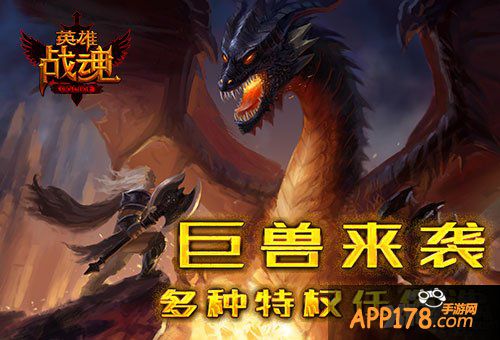 王权的峥嵘 《英雄战魂》多种特权任你选