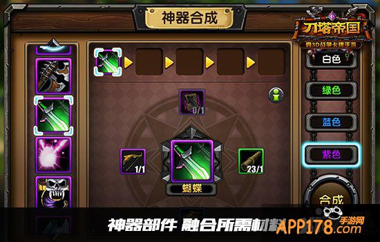 工匠的结晶 《刀塔帝国》神器打造指南