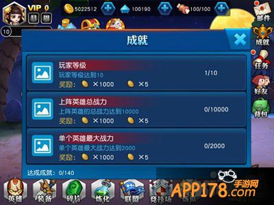 英雄总动员成就系统介绍