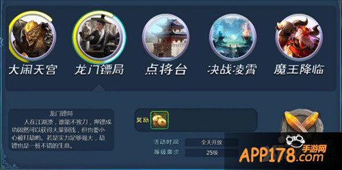 大话西游手游龙门镖局活动详解 龙门镖局怎么玩