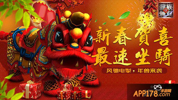 羊年未至惊喜来 《龙族无双》羊年年兽坐骑首曝