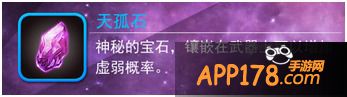 大话西游手游宝石系统详解 宝石有哪些