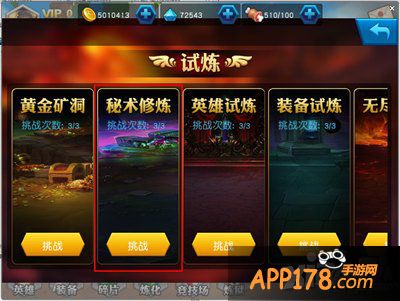 英雄总动员秘术修炼玩法解析 秘术修炼怎么玩