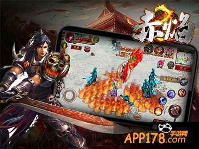 致敬经典 《赤焰》iOS正版将至