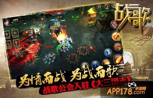 《大三国志》手游引领诸侯会盟 知名公会强势入驻