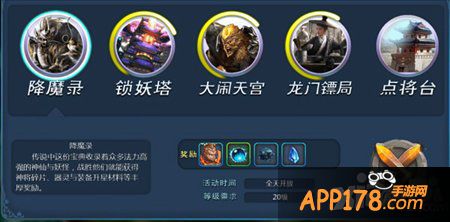 大话西游手游降魔录玩法解析 有胆你就来