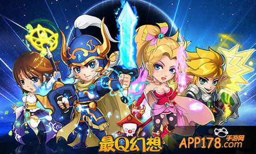 冲上云端 《最Q幻想》神器装备妥妥的