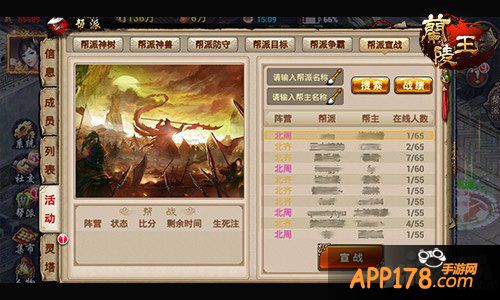 《兰陵王》帮派宣战下注观战解析