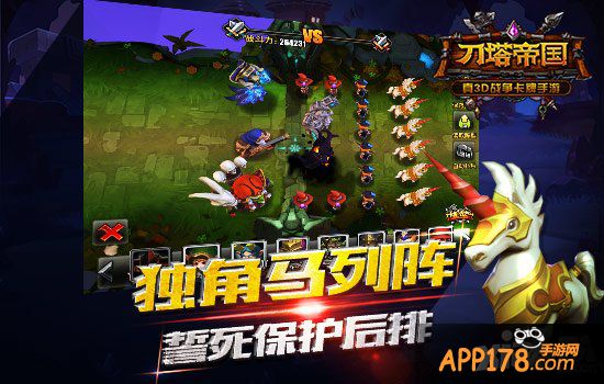 小兵也有大作为 《刀塔帝国》兵团搭配<a href=http://www.app178.com/gonglue/ target=_blank class=infotextkey>攻略</a>