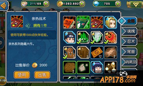 《全民火影》秘籍商店攻略 揭露亲热天堂的秘密