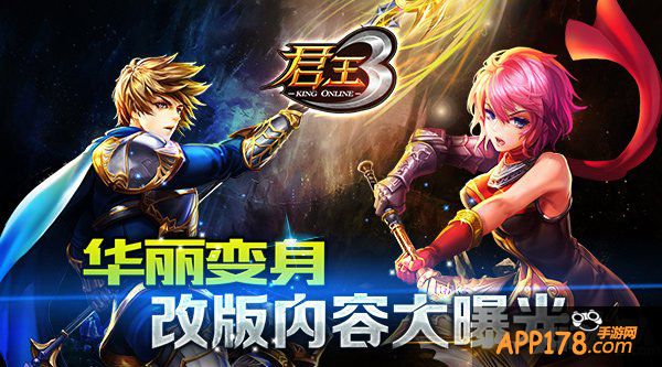 《君王3》华丽变身 改版内容大曝光
