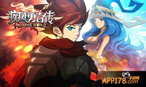 新春开门红 《疾风勇者传》羊年送福利