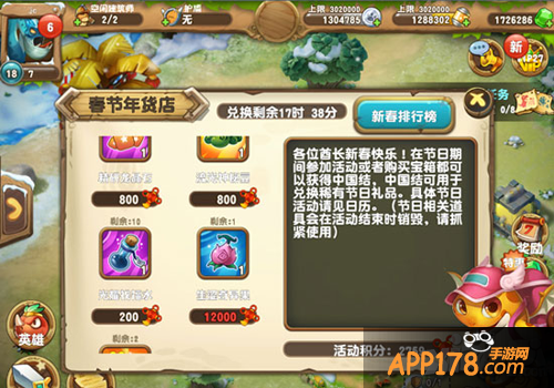 口袋侏罗纪过年