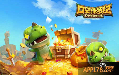 口袋侏罗纪上线
