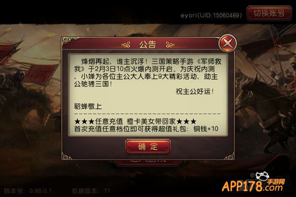 《军师救我》首日开服盛况全揭露