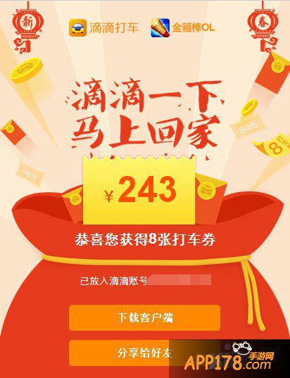 《金箍棒ol》携手滴滴打车壕发20万红包