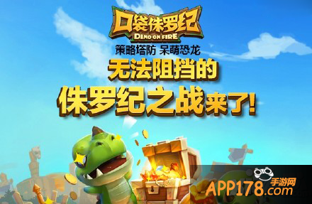 口袋侏罗纪情人节活动