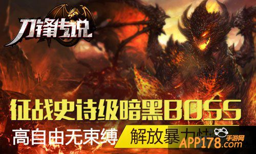 新式格斗手游 《刀锋传说》3D暴力重格斗时代