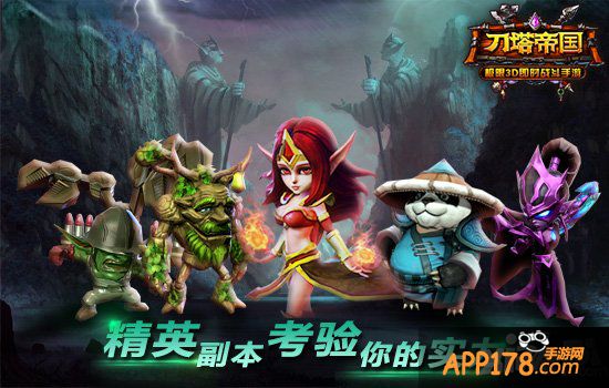 实力的证明 《刀塔帝国》副本详解