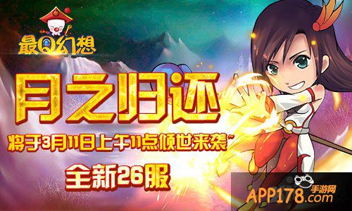 那些年的荣耀时光 《最Q幻想》新服为战斗而生