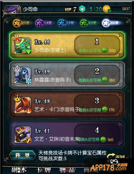 《冰火战姬》玩家秘籍 一星天梯阵容推介