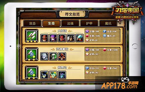 刀塔帝国生存类符文