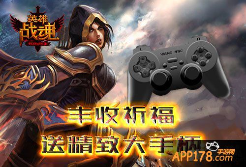 二月二龙抬头 《英雄战魂》礼品大丰收