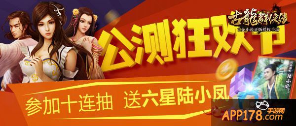 《古龙群侠传》公测盛典 iOS限免今日开启