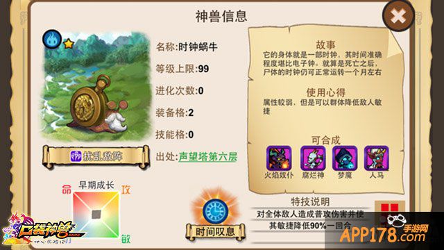 口袋神兽突破塔