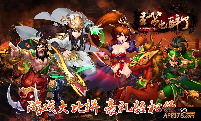 快来抢红包 《主公也醉了》封测福利连环送