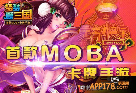 《梦梦爱三国》3月5日iOS上线送iPhone6 Plus