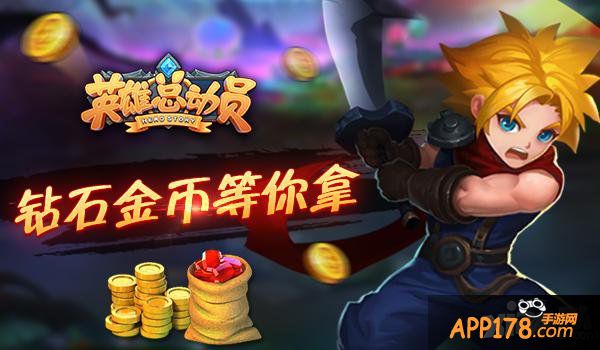 送豪礼 网易《英雄总动员》明日开启安卓封测