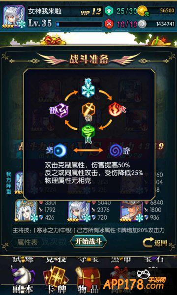 《冰火战姬》碎片<a href=http://www.app178.com/gonglue/ target=_blank class=infotextkey>攻略</a>之六 属性连环克