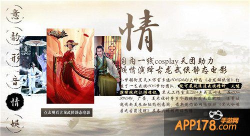 《古龙群侠传》经典事件回顾 公测马上展开