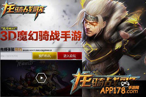 《龙骑战歌》先锋体验北京站将启 未来手游入侵京城