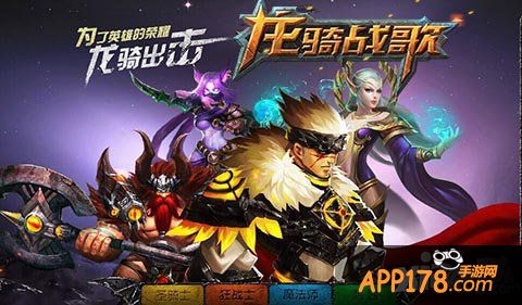 《龙骑战歌》探秘系列三 创亿计划深度解析