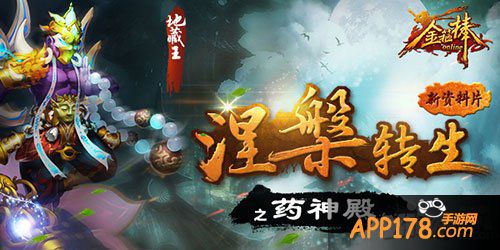 金箍棒ol药神殿