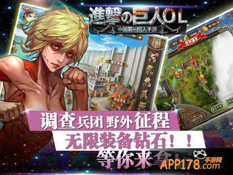 揭秘调查兵团 《进击的巨人》正版手游今日开测