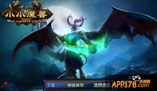 国民魔兽风手游来袭 《小小魔兽》华丽出击