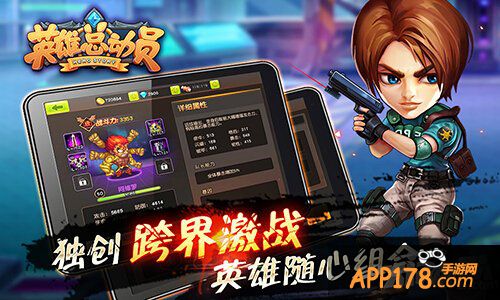 放胆来 网易《英雄总动员》今日开启安卓封测