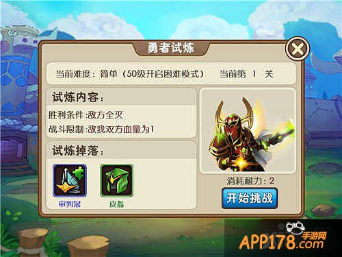 我叫MT外传勇者试炼打法攻略 第4关怎么打