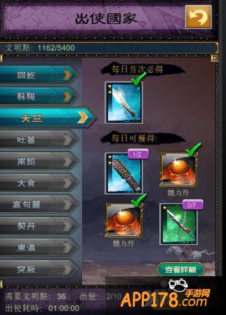 《武则天OL》官职升级道具获得